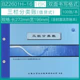 立信上海立信三栏分类账本借贷式多栏式明细账本进销存2601-16K会计活页记账本账册账簿封面 含封面账本100张1本(白纸)