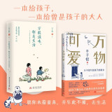 生活明朗，万物可爱：丰子恺散文漫画精选集（套装全2册）：万般滋味，都是生活+万物可爱