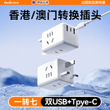 英特曼Type-c英标转换插头/香港澳门电源插座转换器/新加坡英国充电转换头/马来西亚一转七电源转换器USB