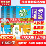 【团购优惠】2025版53天天练一二三四五六年级下册上册语文数学英语人教教材同步随堂练习册曲一线5.3同步训练人教版五三天天练5+3 语文 人教版 二年级上册【2025秋】
