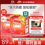 花王（KAO）美舒律蒸汽眼罩/热敷贴柚子香12片*2 睡眠贴进口清香淡雅