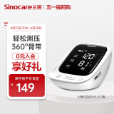 三诺（Sinocare）血压仪家用上臂式血压仪医用级360°臂带智能语音播报电子血压测量仪 u112型