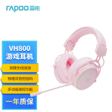 雷柏（Rapoo） VH800双模无线游戏耳机 2.4G/蓝牙双模式 炫彩RGB背光多平台兼容电脑电竞吃鸡头戴式耳机 粉色