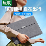 绿联笔记本电脑内胆包14英寸收纳包保护套PU皮 适用苹果MacBook联想华为华硕戴尔电脑平板收纳包 磁吸内胆包【13-13.9英寸】气质灰