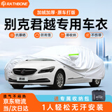 RATHBONE别克君越专用车衣全车罩遮阳防晒防雨雪防霜冻加厚牛津布四季通用