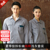 领灿工作服男装夏季工衣短袖劳保服薄款套装夏天透气耐磨工厂车间定制 浅灰夏长套装（全棉） XL /175