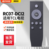 美祥 适用于tcl智能电视机遥控器液晶电视剧rc07 dc12 dc11液晶 RC07-DC12