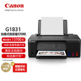 佳能（Canon）G1831家用大容量墨仓加墨连供墨水打印机办公商用A4幅面黑彩 G1831|单打印|电脑USB线连接
