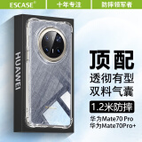 ESCASE适用华为Mate70Pro手机壳Mate70Pro+保护套全包防摔软壳气囊双料抗摔抗黄变德国拜耳进口TPU高透