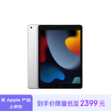 Apple/苹果 iPad(第9代)10.2英寸平板电脑 2021年款(256GB WLAN版/MK2P3CH/A)银色