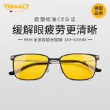 prisma普利索防蓝光防辐射眼镜抗疲劳无度数蓝光阻隔率95%护目镜 EL704