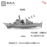 科悍（KENHAN）拼图成年人3D金属模型立体拼图军事类模型拼图 驱逐舰