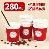 优奥一次性防烫杯子280ml三层加厚瓦楞杯子水杯咖啡杯40只装红色