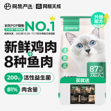 网易严选猫粮【推荐】全价猫粮 幼猫成猫主粮猫咪食品 一口9种肉 3.0配方升级款 1.8kg*1袋