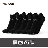 MEIKAN美看 【5双装】精英专业运动短筒袜子速干透气减震马拉松跑步袜 黑色【5双装】 男款均码