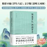 陶庵梦忆·西湖梦寻（足本未删减，精校精注典藏版。中国传统文化经典，媲美《浮生六记》）创美工厂