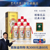 珍酒佳品经典 53度酱香型白酒500ml*6整箱装  口粮酒大曲坤沙