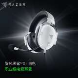 雷蛇（Razer） 旋风黑鲨V2系列头戴式电竞游戏耳机耳麦麦克风7.1环绕声降噪 旋风黑鲨V2-x白色