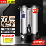 美莱特（MILATE） 美莱特商用电热开水桶奶茶保温桶不锈钢开水器12L双层可调温