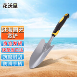 花沃里赶海工具宽铲子 挖土铁锹园艺铲土挖沙园艺工具种花种菜铁楸锄头