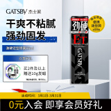 杰士派定型喷雾 激硬定型65ml便携迷你装 男士发胶清香新老包装随机发货