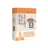 讲谈社10·末代王朝与近代中国：清末中华民国（2020版）