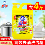 白猫高效去油祛味洗洁精 洗涤灵 洗洁剂 厨房剂 去腥祛味易清洗护手 【4斤装】高效去油 2kg 1瓶