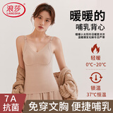 浪莎哺乳吊带背心女【25秋冬新品】孕妇加绒自带胸垫防走光喂奶神器