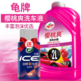 龟牌（Turtle Wax）樱桃爽洗车液水蜡泡沫液汽车清洗清洁剂虫渍树黏鸟粪洗车用品套装 去油膜套装 2L 1瓶 洗车液+油膜污渍