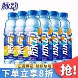 脉动（Mizone）宋雨琦同款维生素低糖饮料600ml*15瓶水蜜桃芒果味玫瑰葡萄百香果 600mL5瓶雪柚橘子味