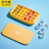 炊大皇 制冰盒冻冰块模具制冰神器 家用自制冰块创意冷饮模型黄色28格