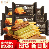 法丽兹（Franzzi） 曲奇饼干 减糖曲奇派夹心饼干草莓冰淇淋味夜宵充饥王一博推荐 【3斤】香草柠檬味（约39包）