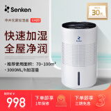 申井 无雾加湿器家用WIFI操控卧室大容量孕妇婴儿香薰净化空气恒湿加湿器 EH25【加湿量3L/h 家用无雾加湿 智能控制】