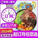 【正版现货】英语世界杂志2024年1-11月【2025年/全年/半年订阅/合订本/2023年/英语文摘可选】高中生大学英语四级六级中英文双语阅读学习非过期刊 全年订阅【2024年11月-25年10月】