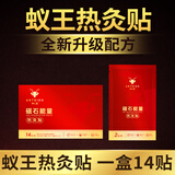 蚁王男士JJ贴外用正品可搭海绵体阴径增大增长增粗二次粗发育变硬修复 热灸贴 一盒基础 淫羊藿中药材熬制又大又粗又硬