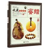 蜜蜡 收藏赏玩指南 介绍蜜蜡知识 蜜蜡鉴别 文玩天然原石首饰摆件手把件等收藏