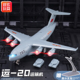 翊玄玩具 运20运输机仿真模型战斗机模型合金飞机航模军事模型摆件礼物