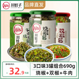 川娃子川娃子烧椒酱茄子皮蛋牛肉烧椒双椒酱肉末豇豆 下饭菜拌饭拌面酱 烧椒+双椒+牛肉组合690g