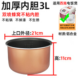 通用电饭煲内胆2l3L4L5L升不粘三角半球荣事达电饭锅内胆加厚蜂窝 【3L加厚】蜂窝不粘内胆