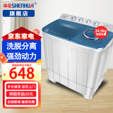 申花（SHENHUA）半自动洗衣机双桶双缸大容量家用出租房宿舍小型波轮甩干双杠洗衣机洗涤+脱水 24.5公斤【洗涤18公斤+脱水6.5公斤】蓝色