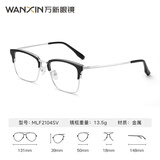 万新（WAN XIN） 万新近视眼镜配眼镜框高清非球面现片男女金属钛多种框型选择 金属-全框-2104SV-黑色 1.60MR-8非球面镜片（近视超薄）