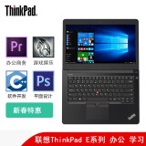 ThinkPad联想E480 E14 E470 E490 E15 E590 二手笔记本电脑 办公 E470/i5-7200 8G 256G独显95新