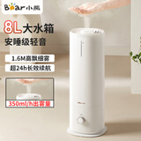 小熊（Bear） 加湿器落地式 卧室家用大雾量8L大容量上加水办公室空调房静音空气净化增湿器节日送礼礼物 【店长推荐】轻音加湿+落地大雾量+便携上加水+8L