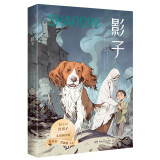 影子 莫波格儿童文学经典