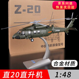 BEBAKED退伍纪念品武直20合金模型直十武装直升机 直10直8飞机模型收藏 到货快【京速闪送】1:48直20合金