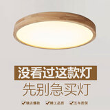 千帐灯LED吸顶灯客厅简约原实木日式榻榻米防蓝光无频闪北欧卧室过道灯 圆80CM【原木】72W 节能LED白光