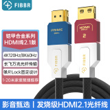 菲伯尔（FIBBR）Prime-B8K系列光纤HDMI2.18K数字视频线8K60Hz/4K120HzeARC音频回传电视投影连接线 3米
