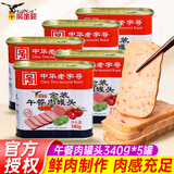 鹰金钱午餐肉罐头340g熟食下饭菜开罐即食猪肉速食火腿肉方便速食食品 【鹰金钱】午餐肉罐头340g*5罐