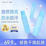 伊渼雅素颜霜喷雾遮瑕懒人打底自然裸妆保湿滋润清爽女士学生 素颜霜喷雾3瓶