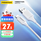 品胜（PISEN）苹果数据线 适用iPhone14/13/12pro max/Xs Max/XR/8P/iPadPro快充手机平板充电线车载2.2米 白